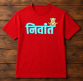 Niwant – Marathi T-Shirt | Unisex | Firangee