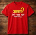 Uthlat Aaj Kay Dive Lavnar? – Marathi T-Shirt | Unisex | Firangee