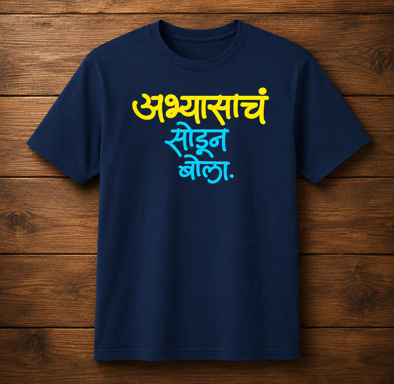 Abhyasach Sodun Bola – Marathi T-Shirt | Unisex | Firangee
