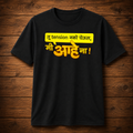 Tension Nako Gheus, Me Ahe Na – Marathi T-Shirt | Unisex | Firangee
