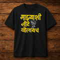 Majyashi Neet Bolyacha – Marathi T-Shirt | Unisex | Firangee