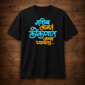 Nashib Lagta Konknat Janm Ghyela – Marathi T-Shirt | Unisex | Firangee