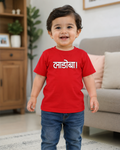 Ladoba | Kids Marathi - Tshirt | by Firangee