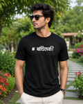 # Bandhilki | Marathi T-Shirts | Unisex | by Firangee