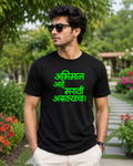 Abiman Aahe Marathi Aslaycha | Marathi T-Shirts | Unisex | by Firangee
