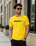Kokankar | Marathi T-Shirts | Unisex | by Firangee