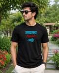 Navatch Talant Aahe | Marathi T-Shirts | Unisex | by Firangee