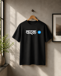 Vadak | Marathi T-Shirts | by Firangee