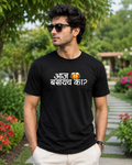 Aaj Basaych Ka? – Marathi T-Shirt | Unisex | by Firangee